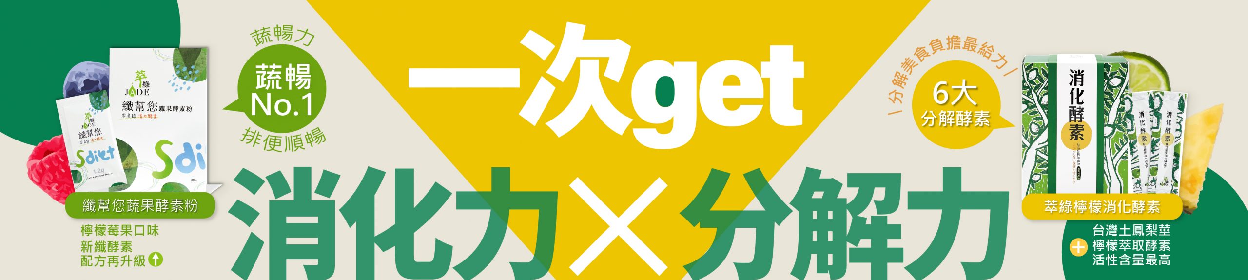 20230309消化力X分解力橫幅-2_01 複本 3