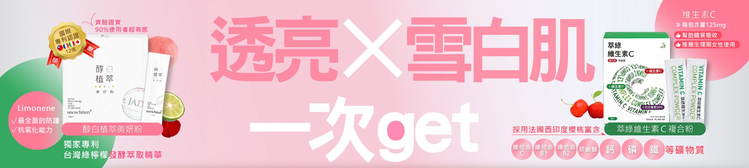 透亮X雪白肌橫幅4_01 複本 4